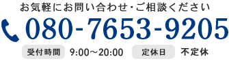 電話でのお問い合わせ