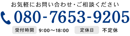 電話でお問い合わせ