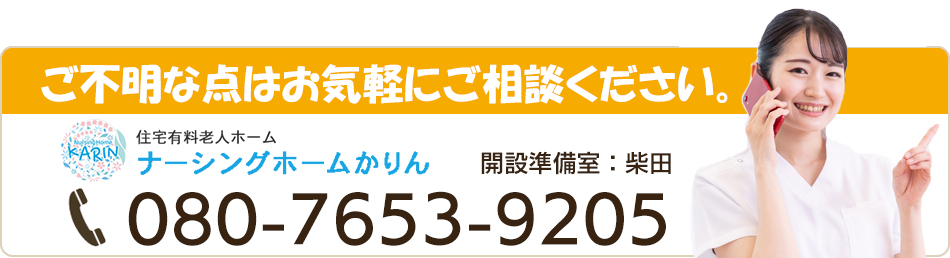 ナーシングホームかりん採用窓口